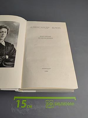 Избранные произведения