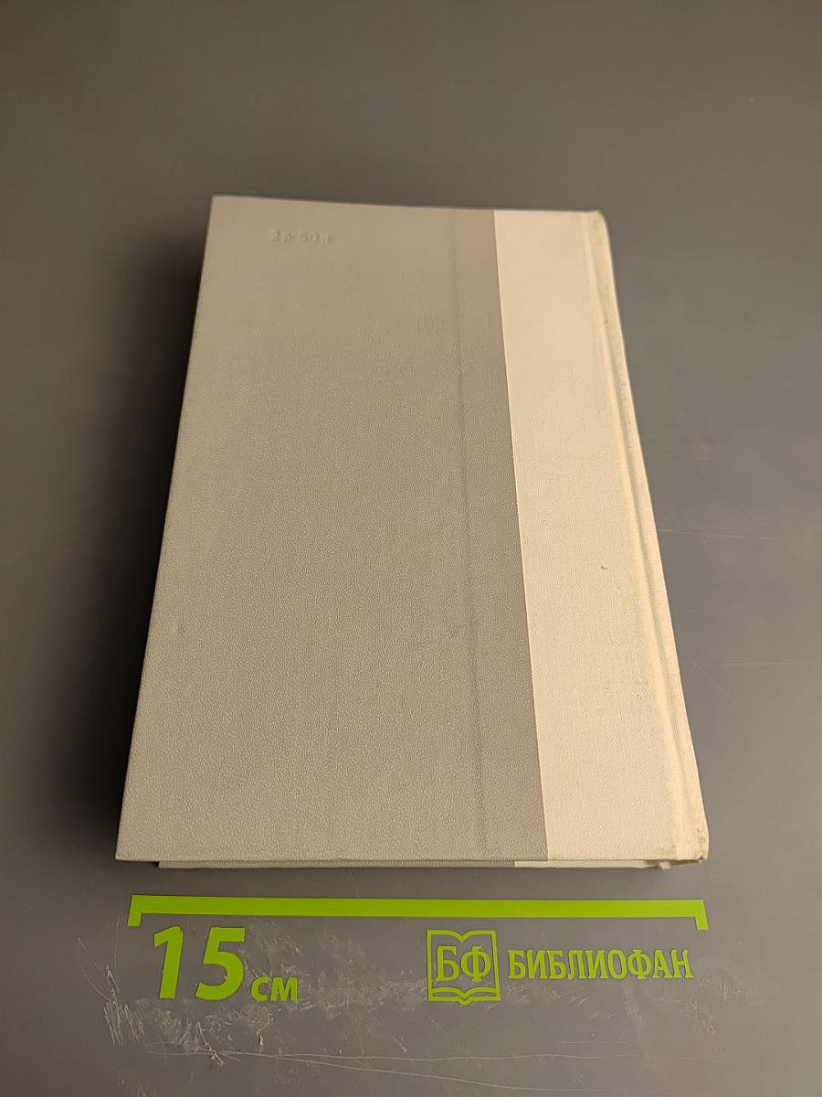 Избранные произведения