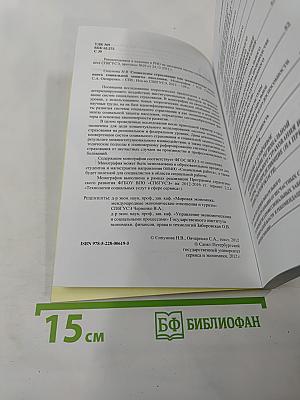 Социальное страхование как экономическая компонента социальной защиты населения. Монография.