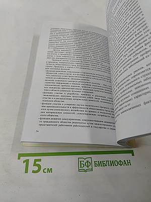Социальное страхование как экономическая компонента социальной защиты населения. Монография.