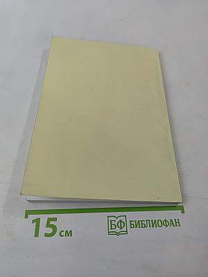 Социальное страхование как экономическая компонента социальной защиты населения. Монография.