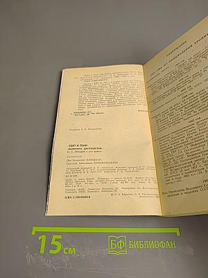 Свет и тени «великого десятилетия» Н.С. Хрущев и его время