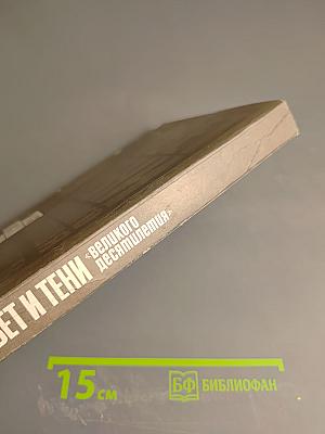 Свет и тени «великого десятилетия» Н.С. Хрущев и его время