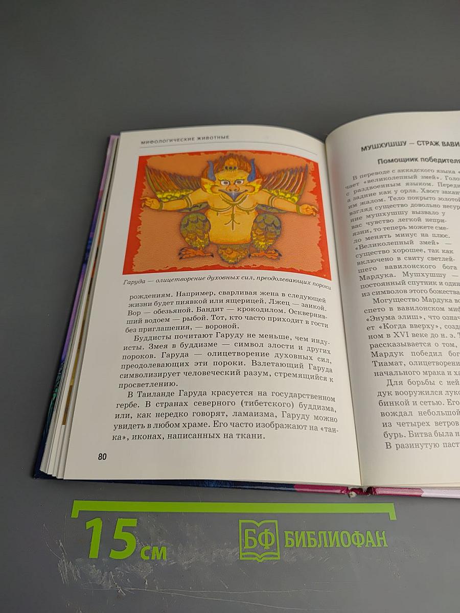 Мифологические животные: школьный путеводитель