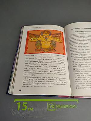 Мифологические животные: школьный путеводитель