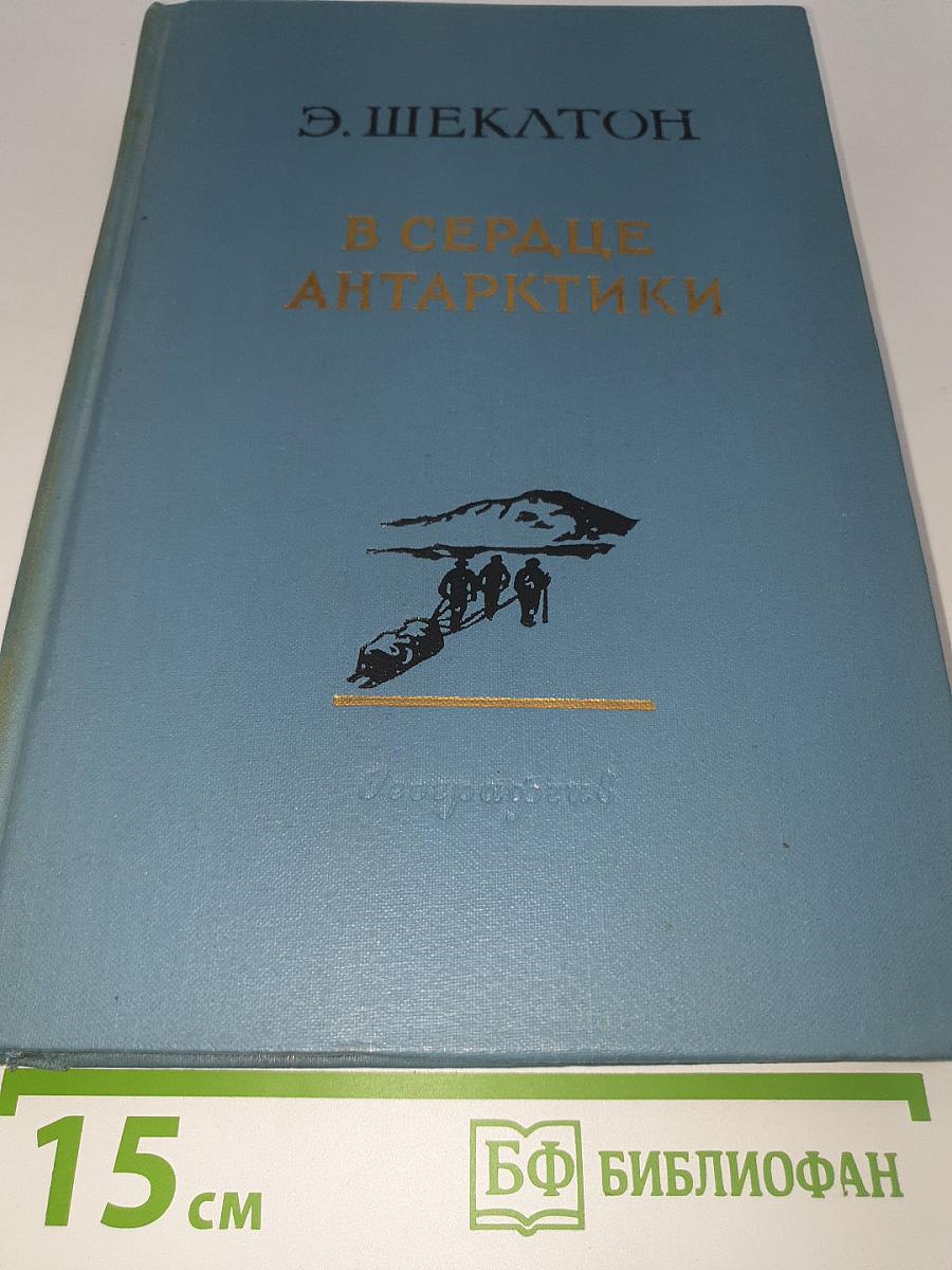 В сердце Антарктики