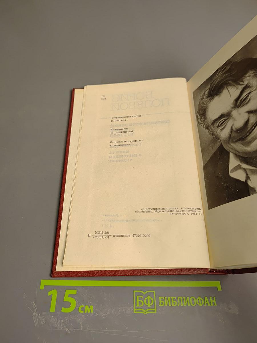 Борис Полевой. Собрание сочинений. Том 1