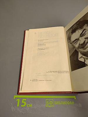 Борис Полевой. Собрание сочинений. Том 1