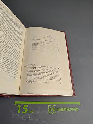 Борис Полевой. Собрание сочинений. Том 1