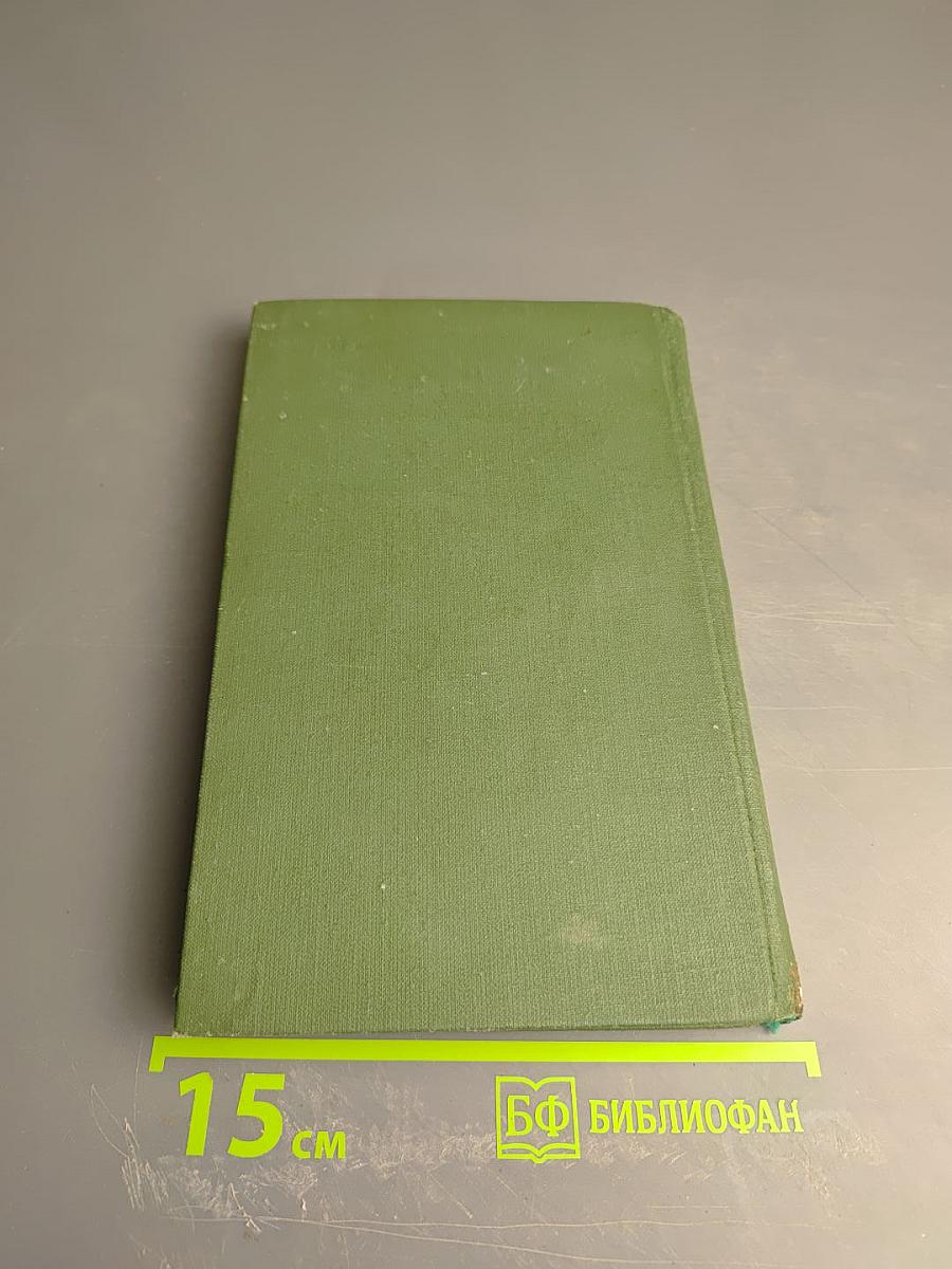 Собрание сочинений в восьми томах. Том 6: Поднятая целина