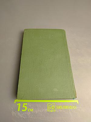 Собрание сочинений в восьми томах. Том 6: Поднятая целина