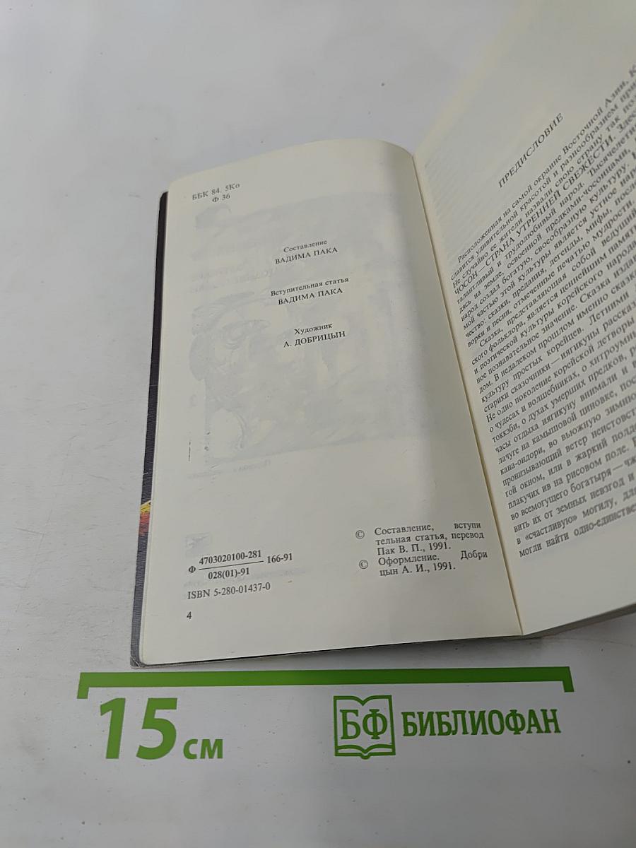 Феи с Алмазных гор