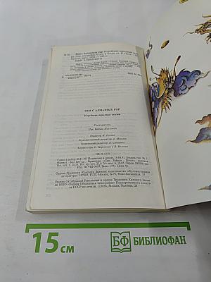 Феи с Алмазных гор