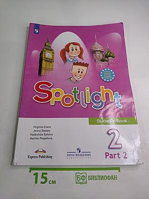 Английский язык. Английский в фокусе. 2 класс. Учебник. Часть 2