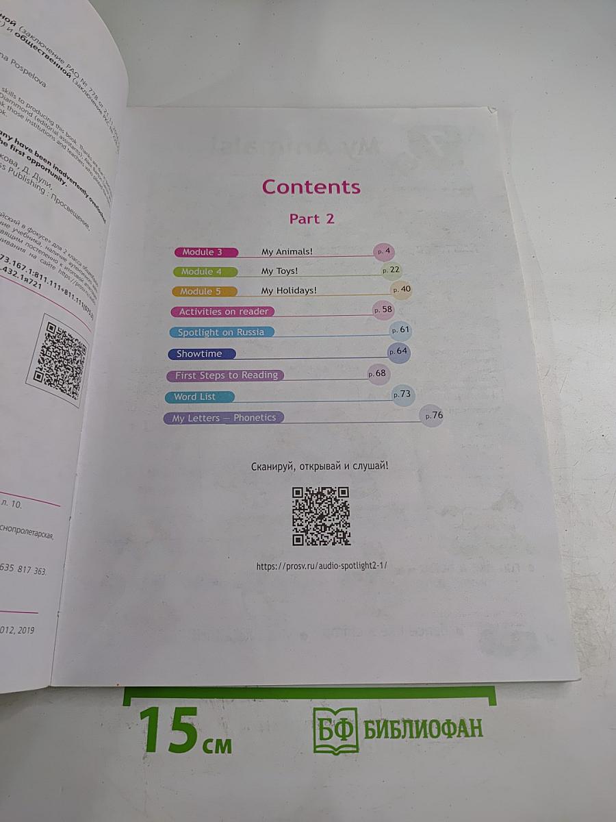 Английский язык. Английский в фокусе. 2 класс. Учебник. Часть 2