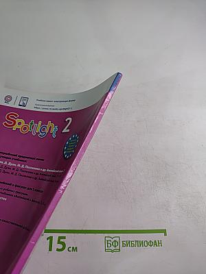 Английский язык. Английский в фокусе. 2 класс. Учебник. Часть 2