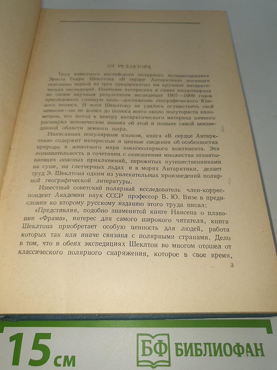 В сердце Антарктики