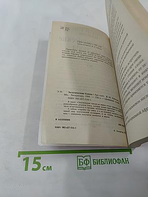 Экзотические Блюда