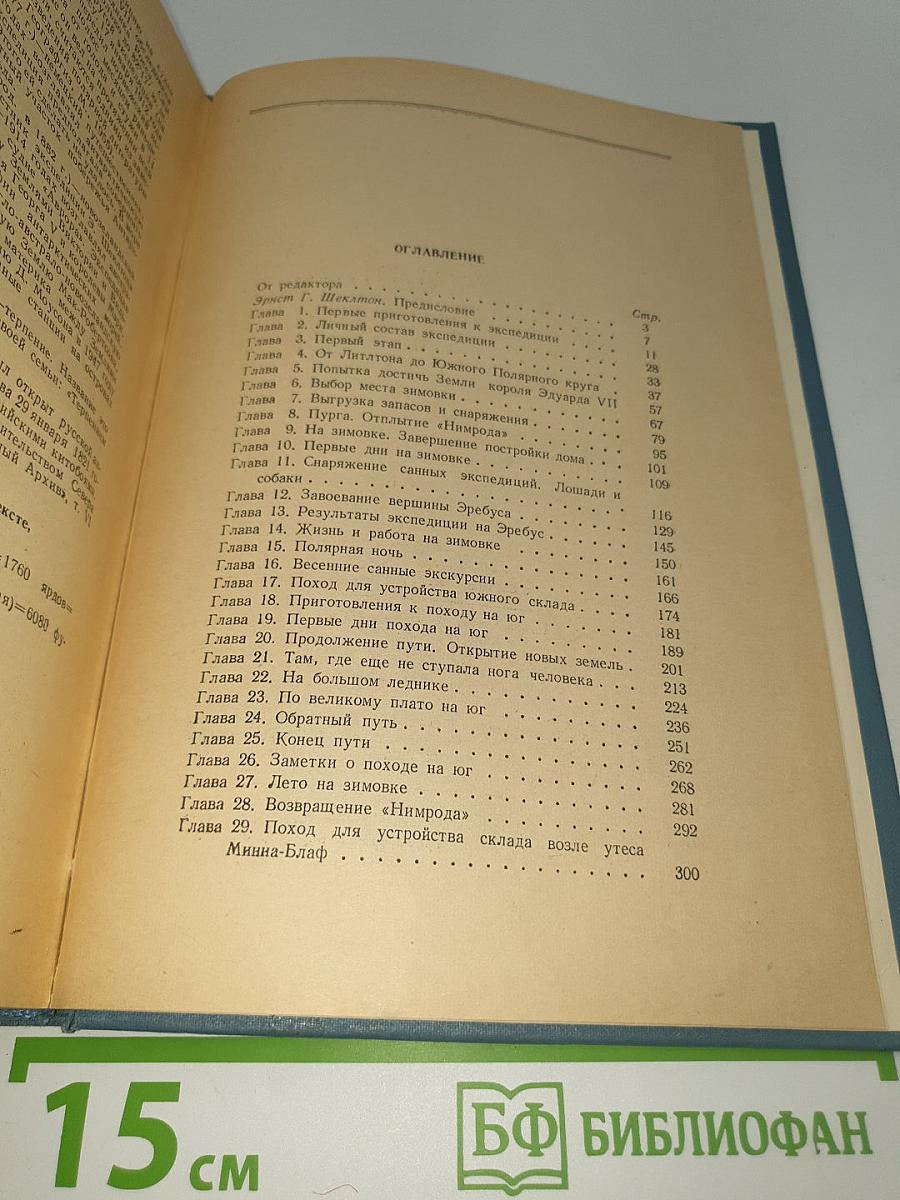 В сердце Антарктики