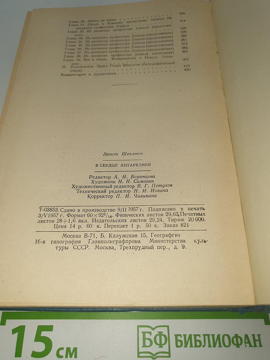 В сердце Антарктики