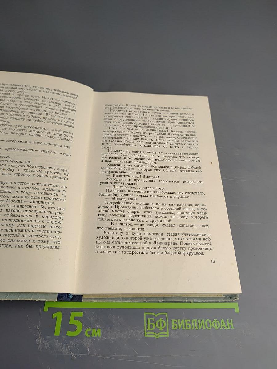 Шестой вагон