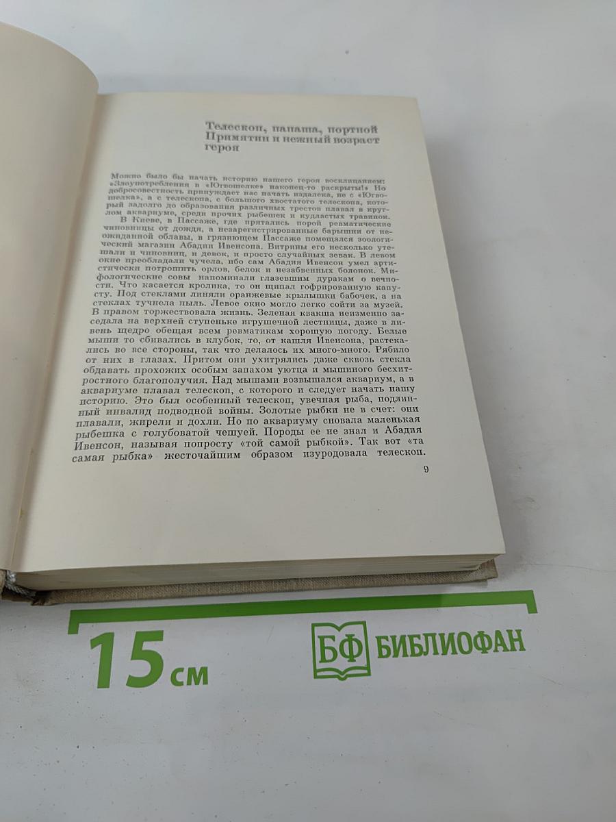 Илья Эренбург. Том второй