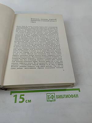 Илья Эренбург. Том второй