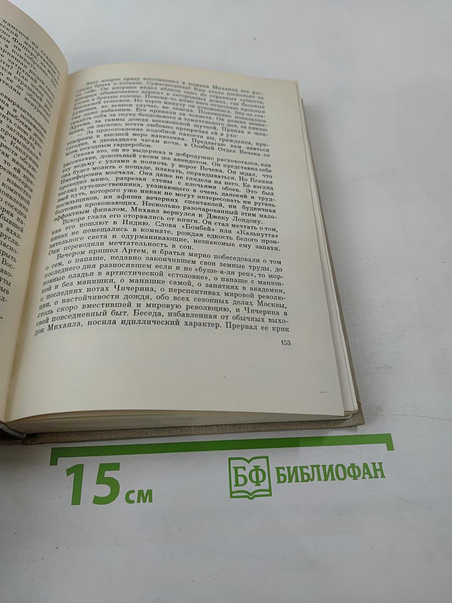 Илья Эренбург. Том второй