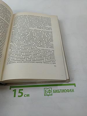 Илья Эренбург. Том второй