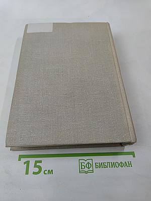 Илья Эренбург. Том второй