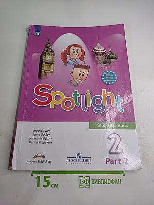 Английский язык. 2 класс. Учебник. Spotlight. Часть 2