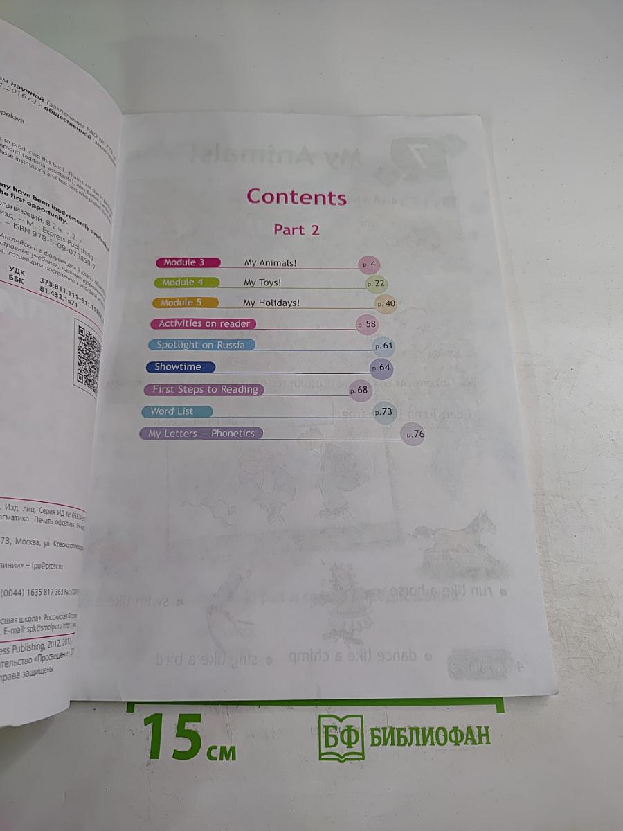 Английский язык. 2 класс. Учебник. Spotlight. Часть 2