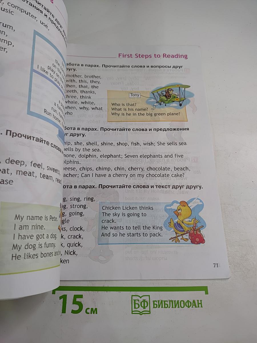 Английский язык. 2 класс. Учебник. Spotlight. Часть 2