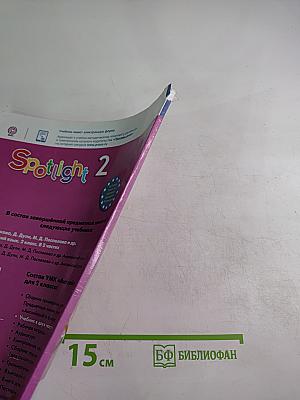 Английский язык. 2 класс. Учебник. Spotlight. Часть 2