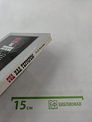 Суд над террором