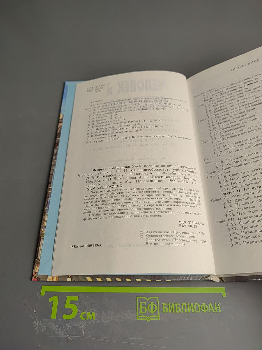 Человек и общество 10-11 класс