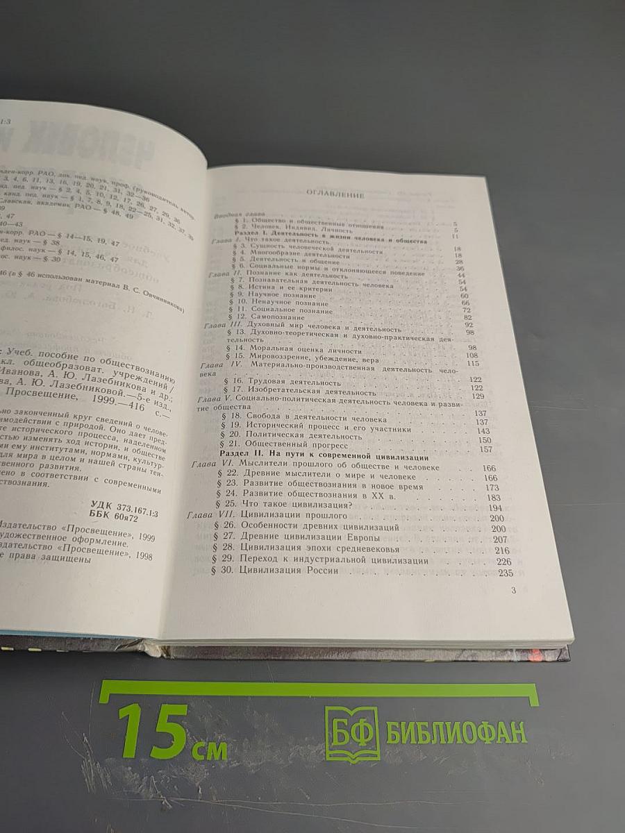 Человек и общество 10-11 класс