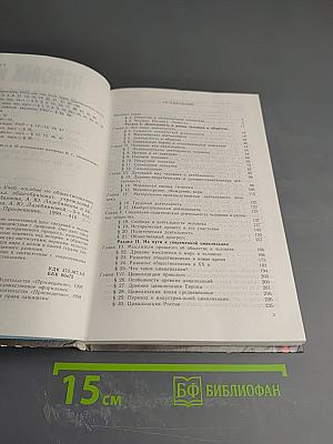 Человек и общество 10-11 класс