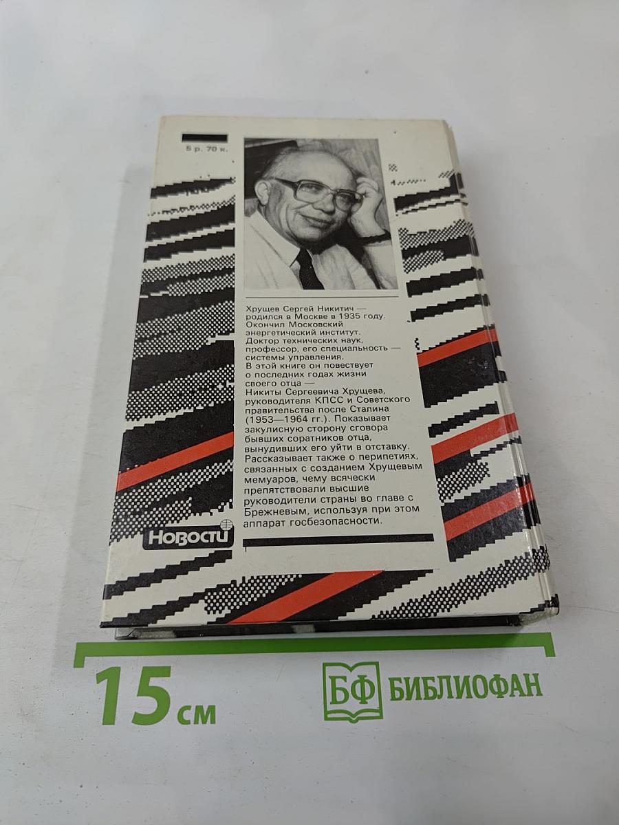 Пенсионер союзного значения