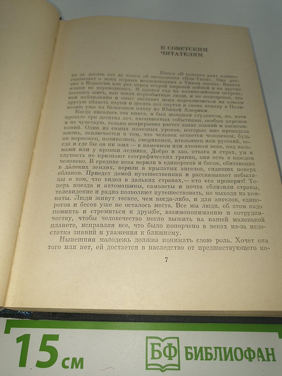 В поисках Рая. Аку-Аку