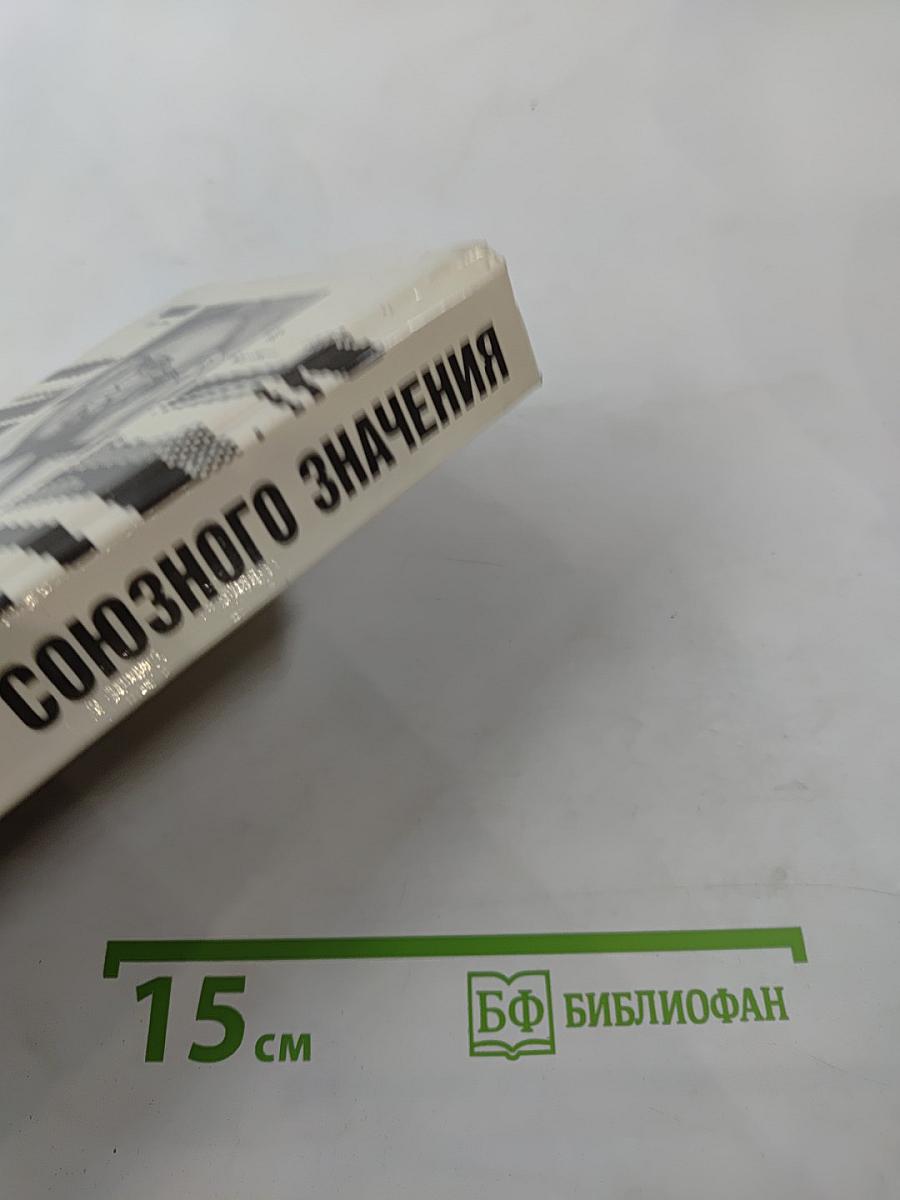 Пенсионер союзного значения