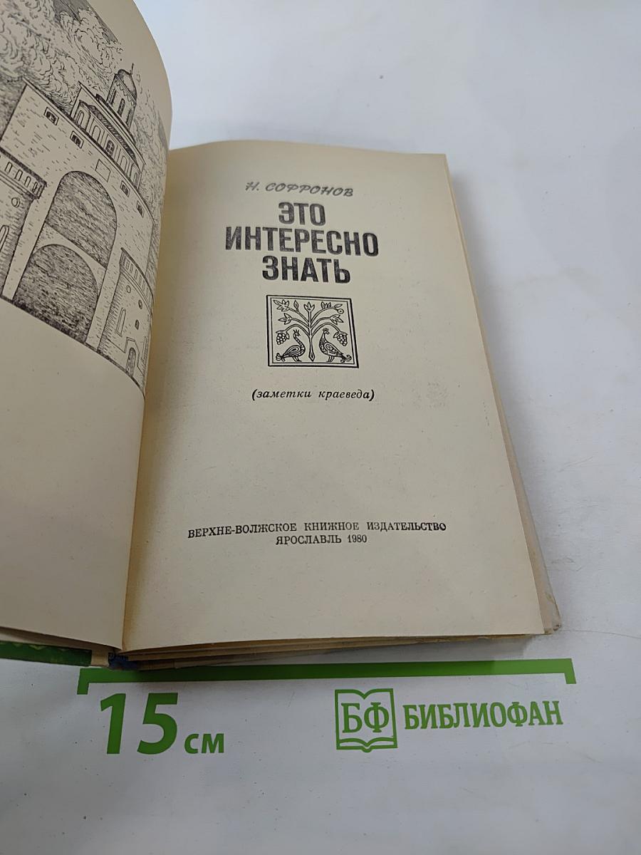 Это интересно знать