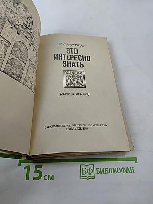 Это интересно знать