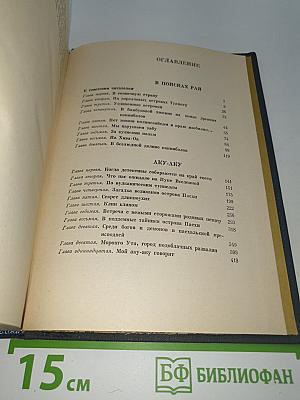 В поисках Рая. Аку-Аку