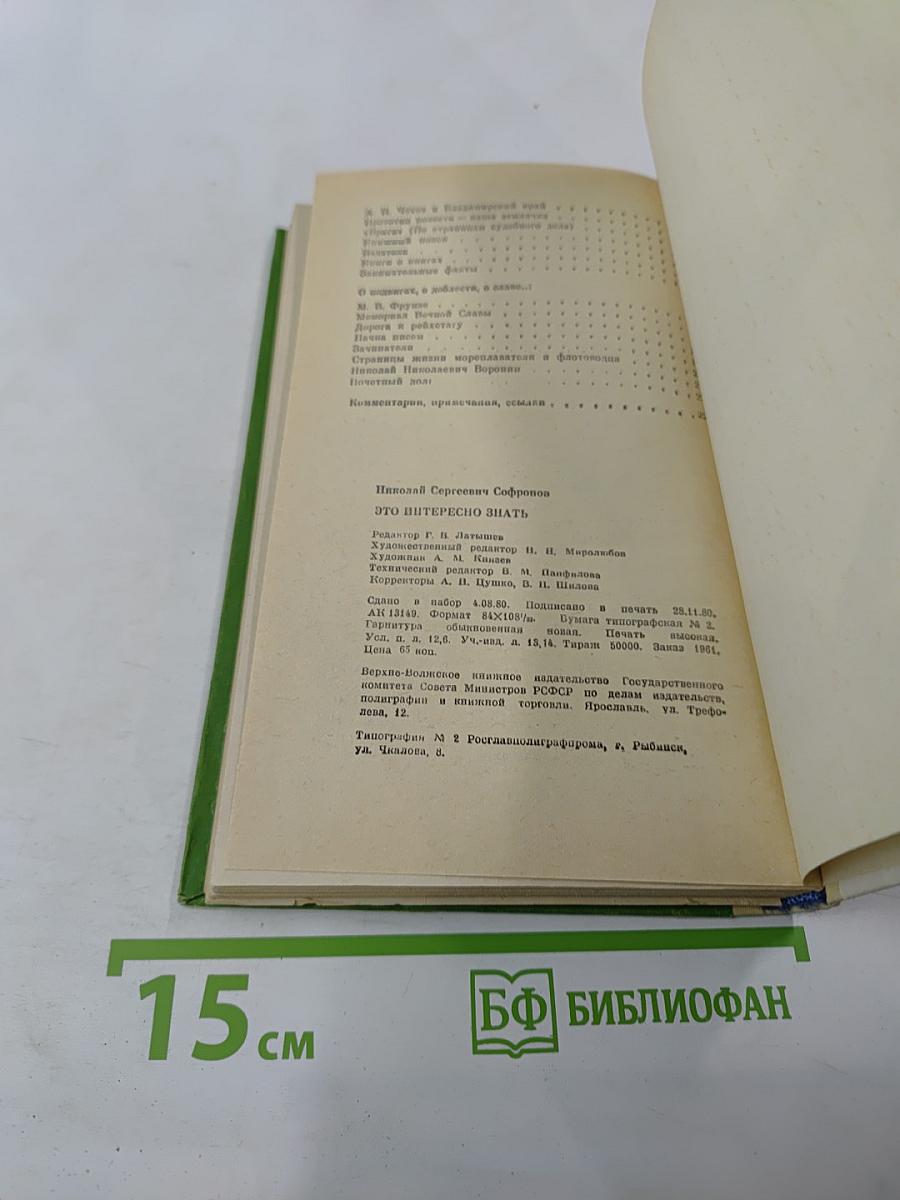 Это интересно знать