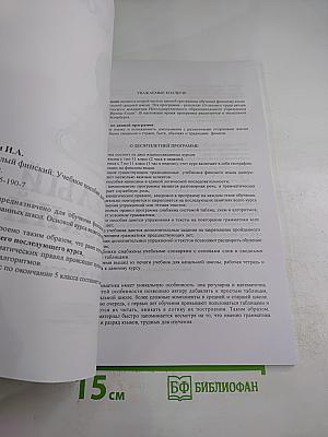 Весёлый финский. Учебное пособие для V класса