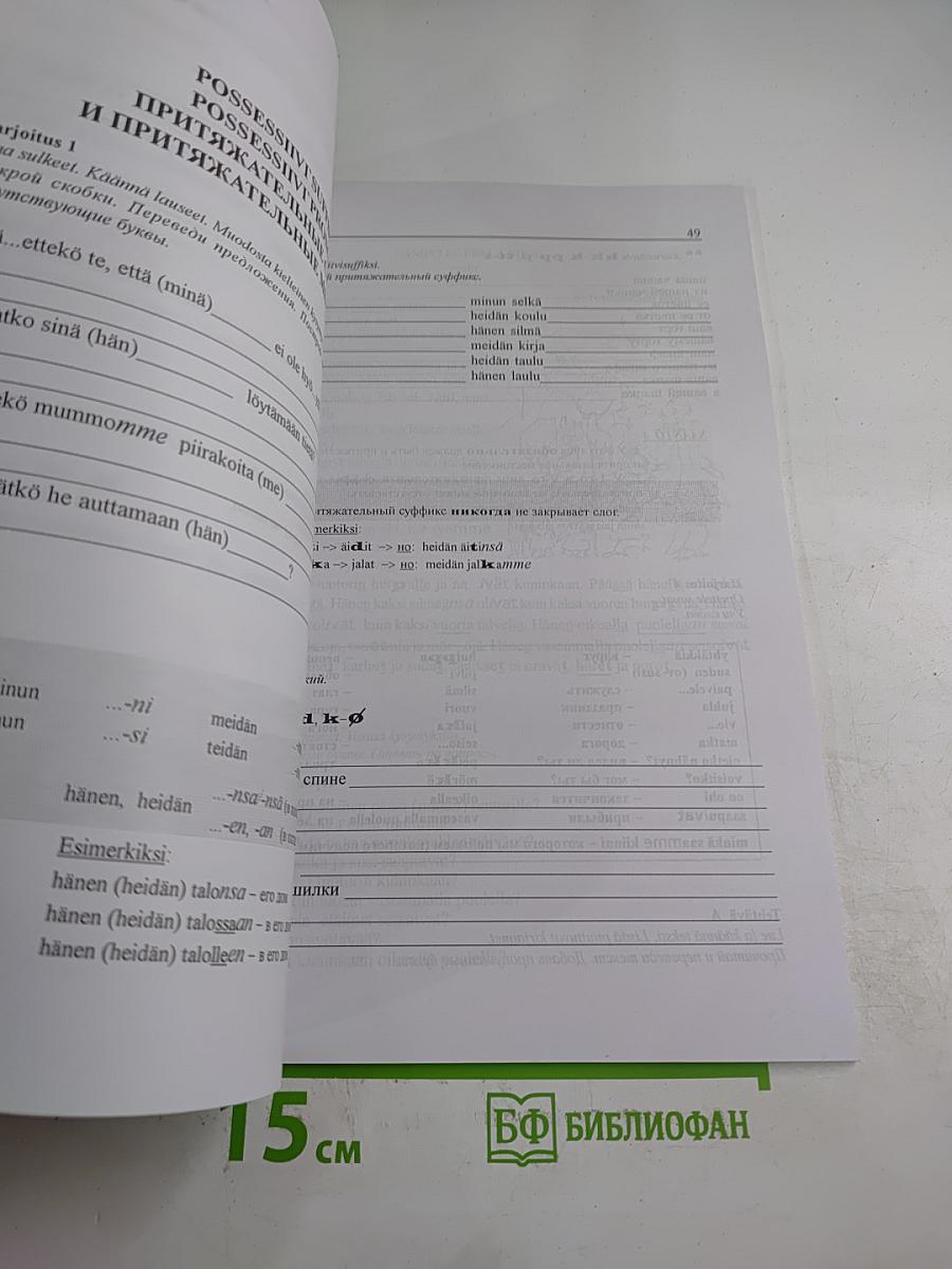 Весёлый финский. Учебное пособие для V класса