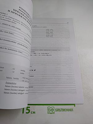 Весёлый финский. Учебное пособие для V класса