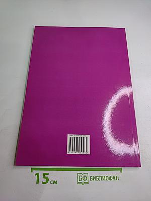 Весёлый финский. Учебное пособие для V класса