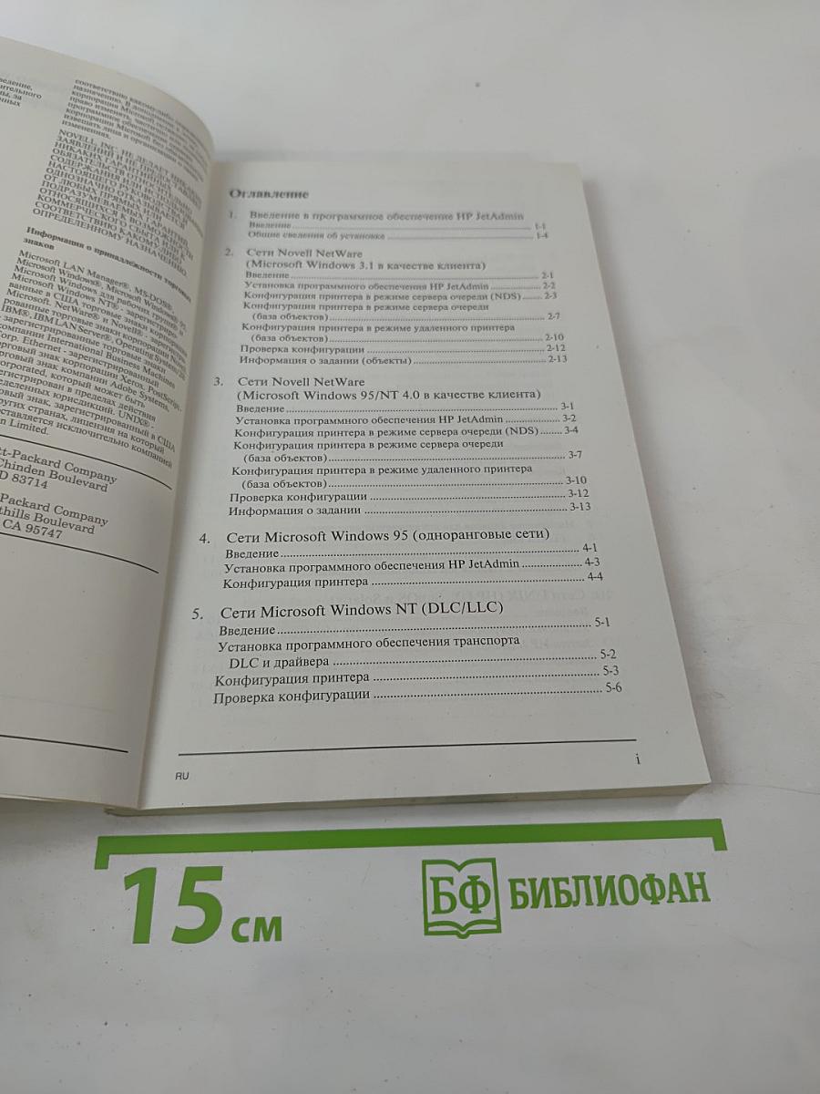 Сервер печати HP JetDirect. Руководство по установке программного обеспечения